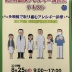 病気 疾患 について Blog 2ページ 西府すこやかこどもクリニック 府中市西府町の小児科 アレルギー科